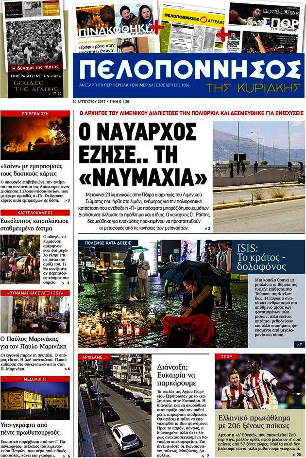 Πελοπόννησος