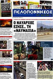 /Πελοπόννησος