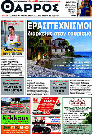 Πρωτοσέλιδο Θάρρος