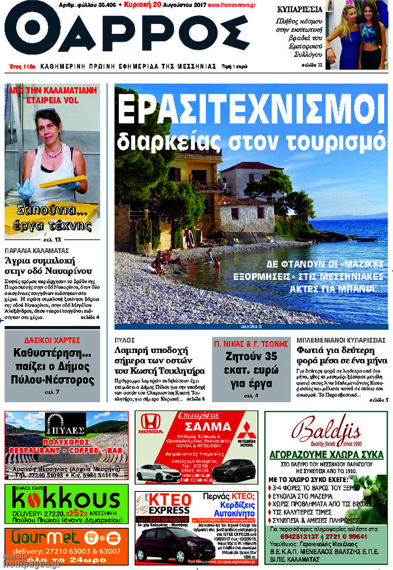 Θάρρος
