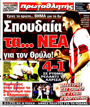 Πρωτοσέλιδο εφημερίδας Πρωταθλητής - protoselida