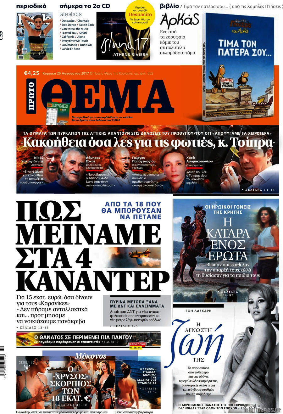 Πρώτο Θέμα