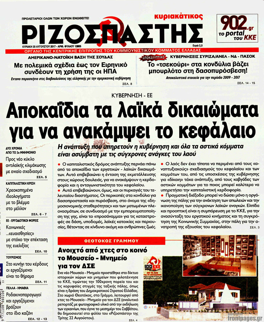Ριζοσπάστης