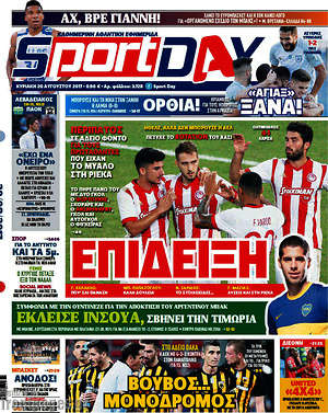 Πρωτοσέλιδο εφημερίδας Sport Day - protoselida
