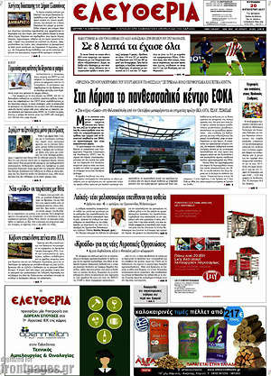 Πρωτοσέλιδο Ελευθερία