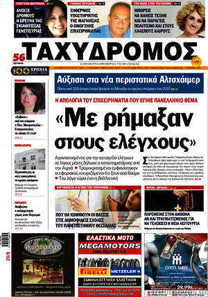 Πρωτοσέλιδο Ταχυδρόμος