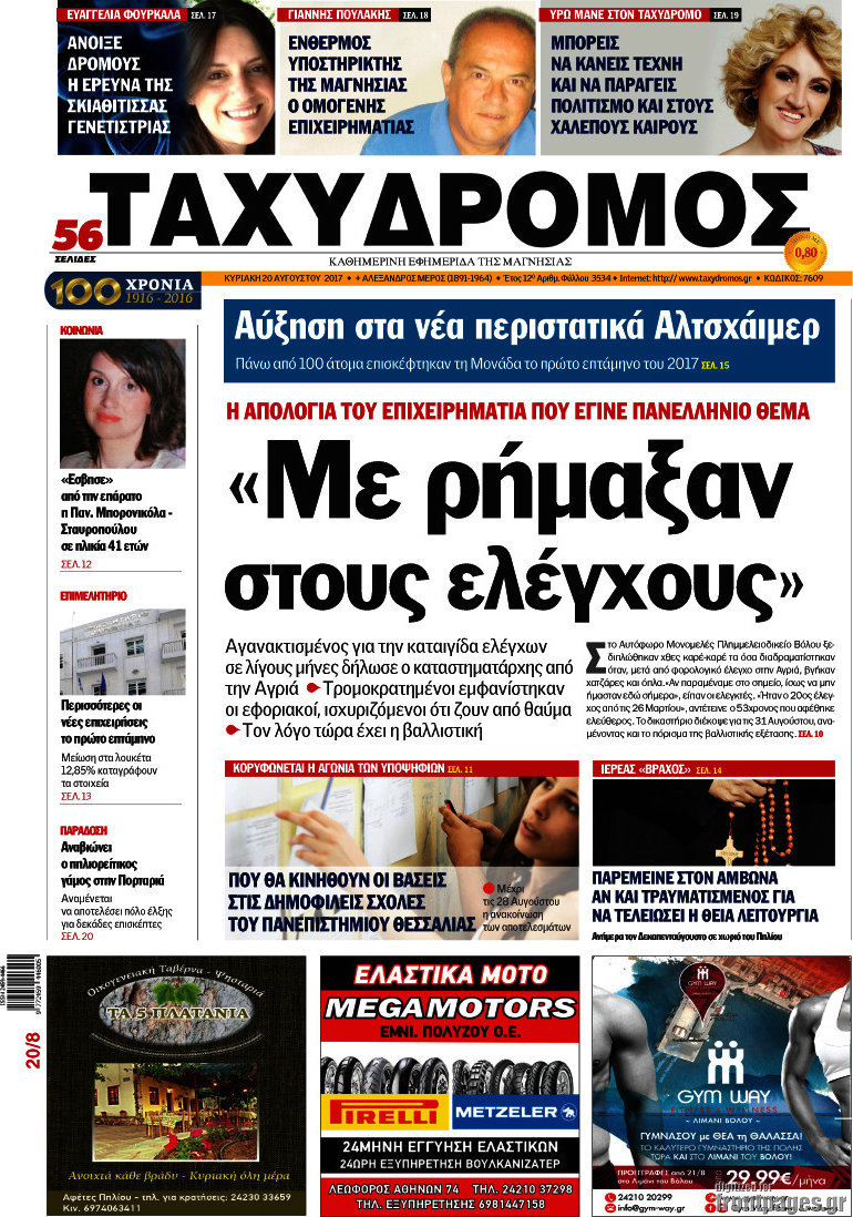 Ταχυδρόμος