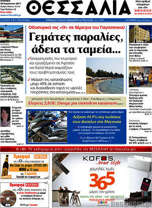 Πρωτοσέλιδο Θεσσαλία