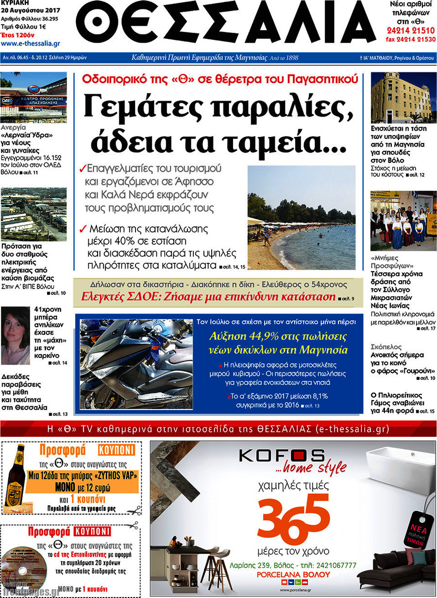Θεσσαλία