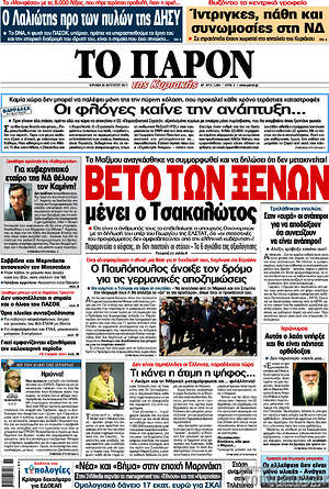 Πρωτοσέλιδο εφημερίδας Το Παρόν - protoselida