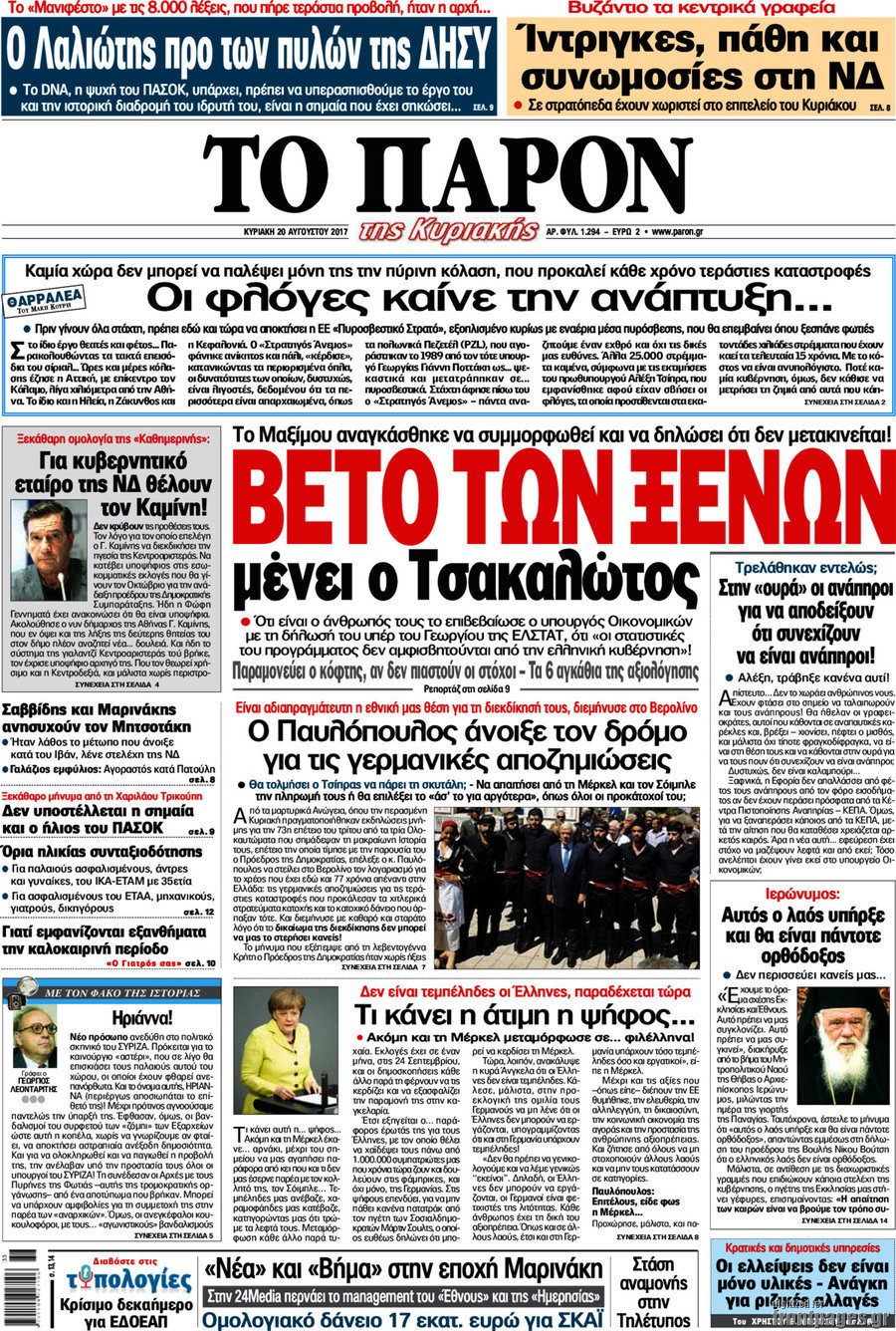 Το Παρόν