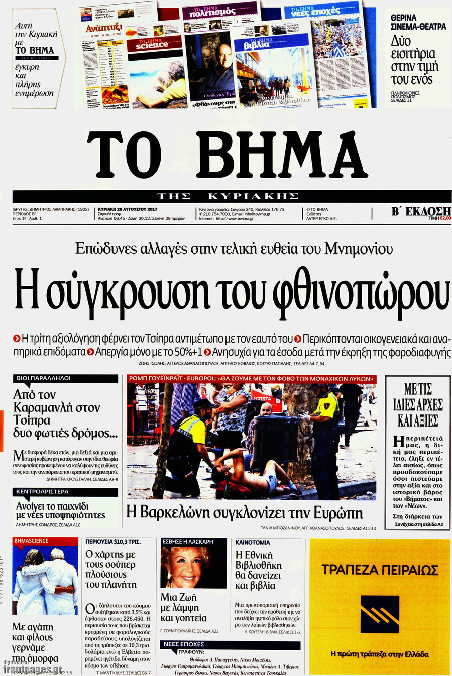 Το Βήμα