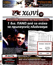 /Το Χωνί