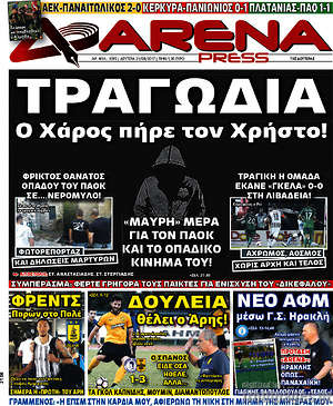 Πρωτοσέλιδο εφημερίδας Fair Play - protoselida
