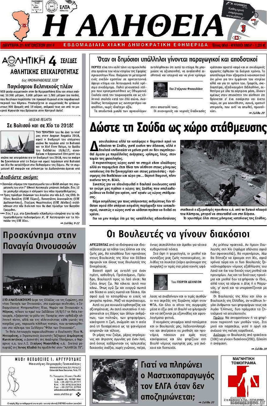 Η Αλήθεια