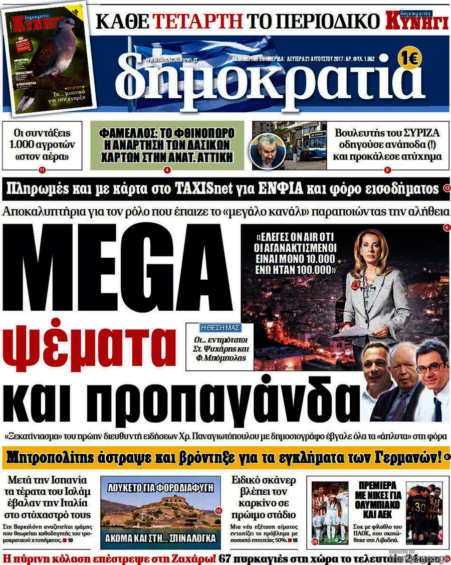 Δημοκρατία