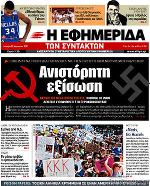 Η εφημερίδα των συντακτών: Ανιστόρητη εξίσωση