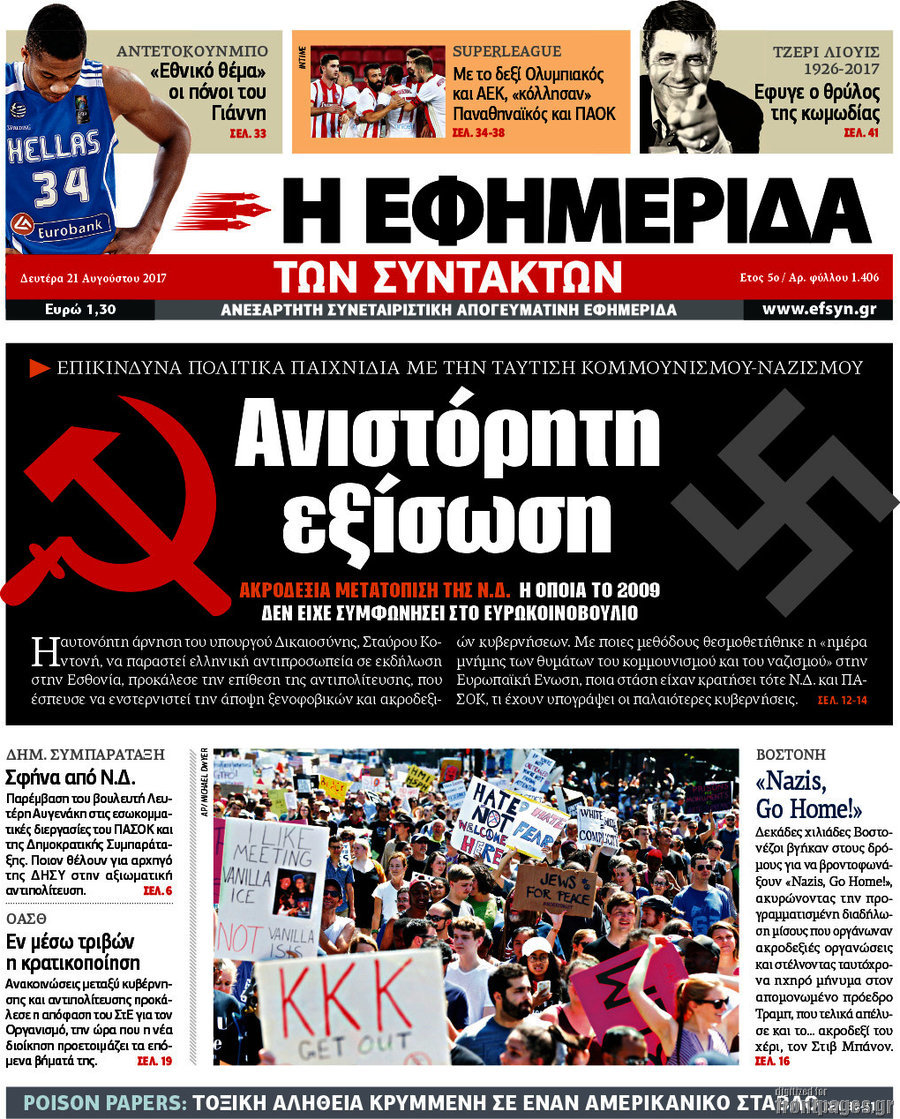 Η εφημερίδα των συντακτών