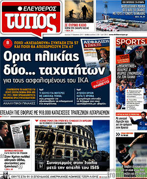Ελεύθερος Τύπος: Όρια ηλικίας δύο... ταχυτήτων για τους ασφαλισμένους του ΙΚΑ