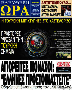 Πρωτοσέλιδο εφημερίδας Ελεύθερη ώρα - protoselida