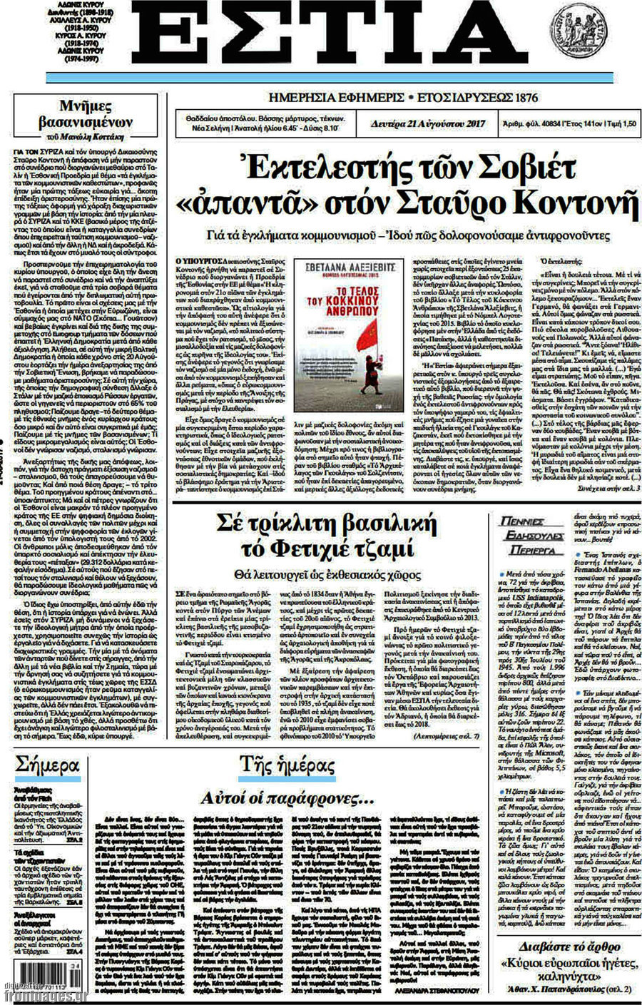 Εστία