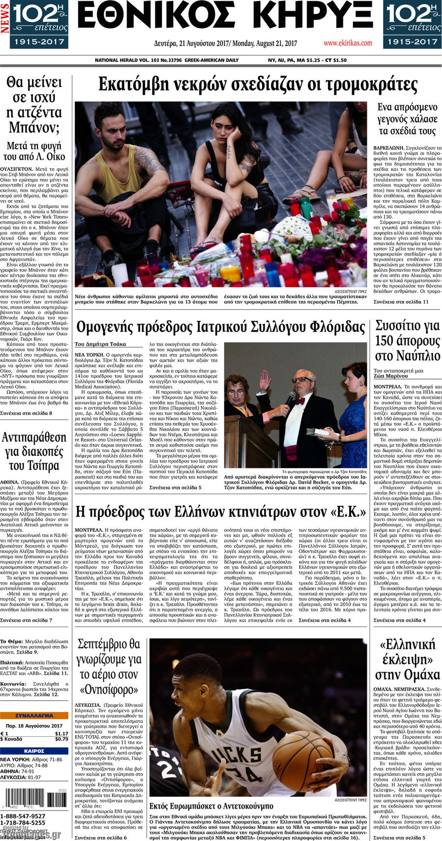 Εθνικός Κήρυξ