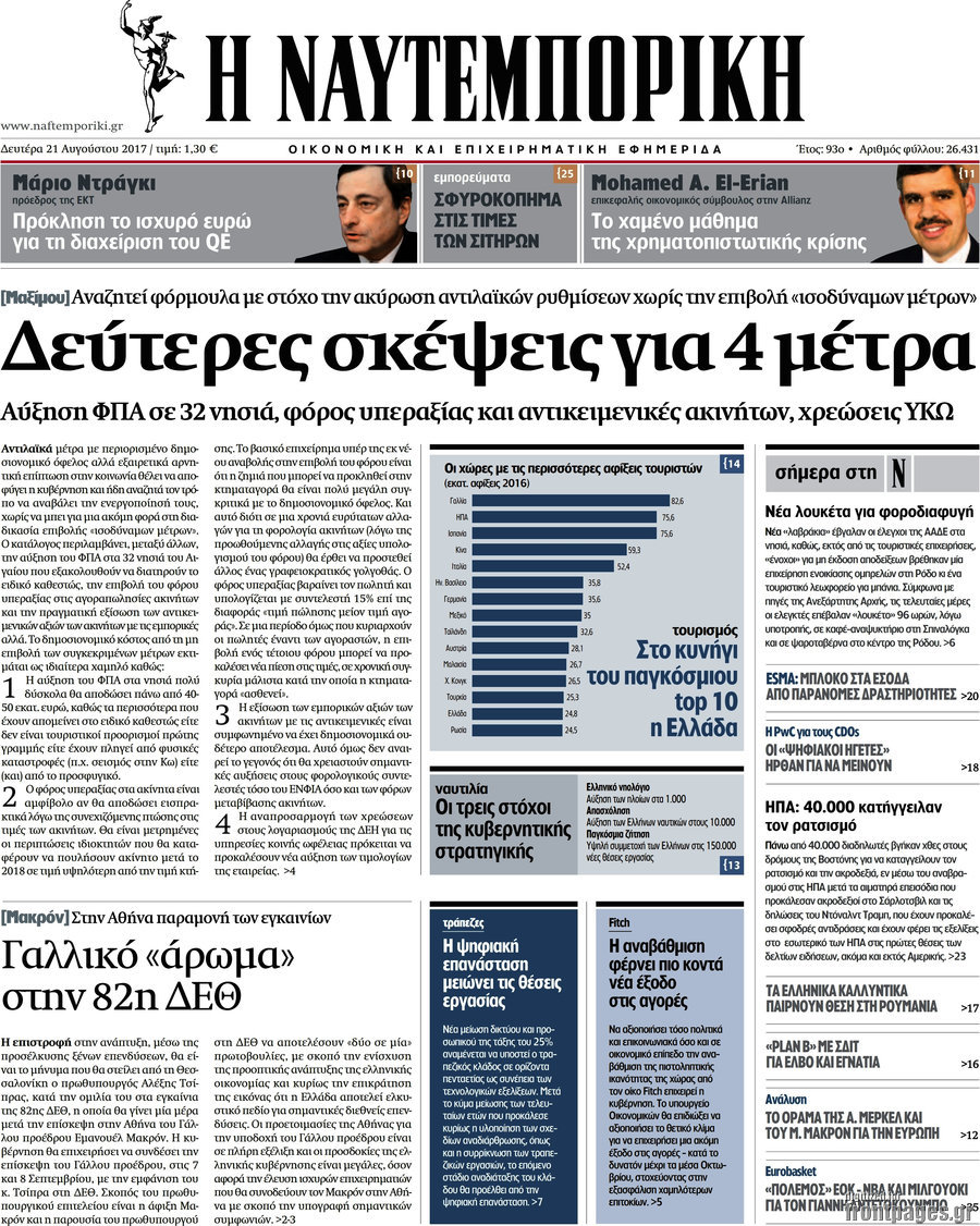 Η Ναυτεμπορική