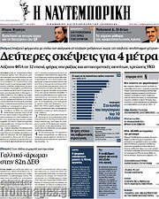 /Η Ναυτεμπορική