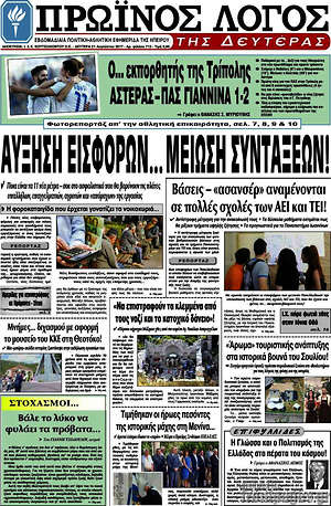 Πρωτοσέλιδο Πρωινός Λόγος