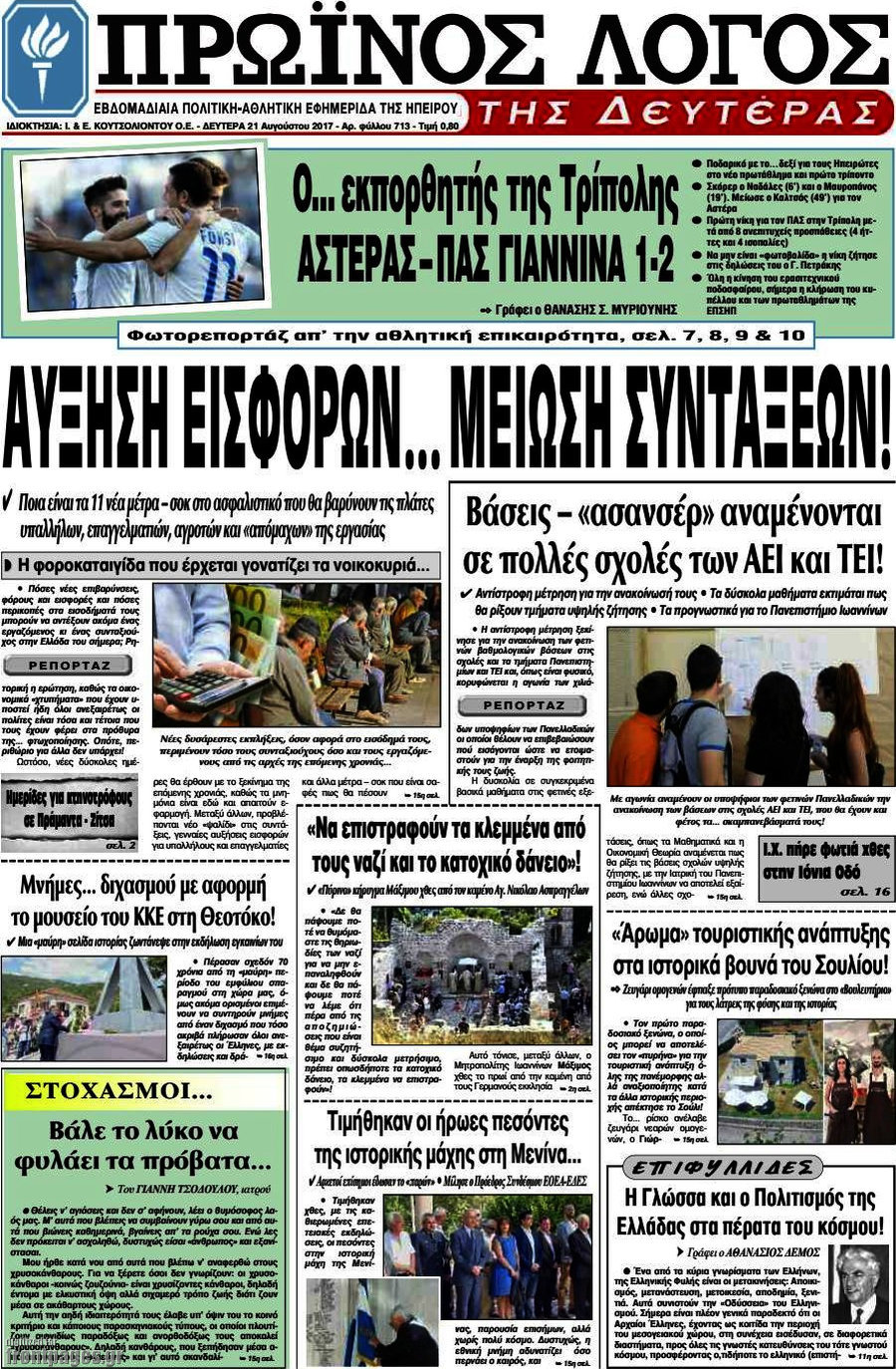 Πρωινός Λόγος