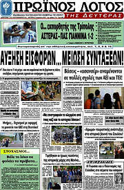 /Πρωινός Λόγος