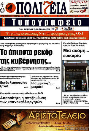 Πρωτοσέλιδο Πολιτεία