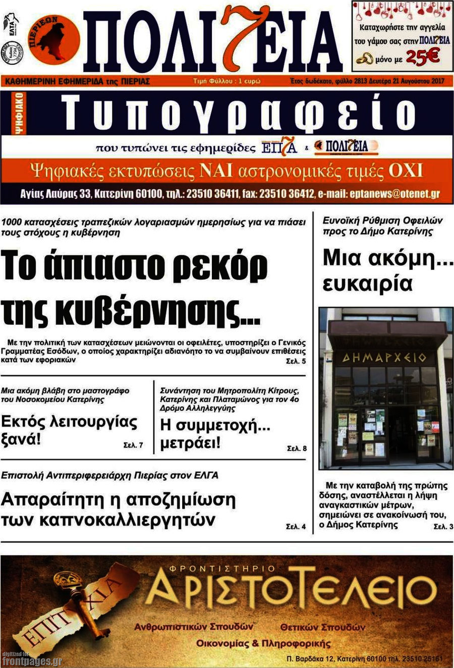 Πολιτεία