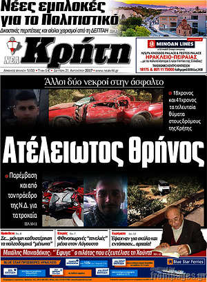 Πρωτοσέλιδο Νέα Κρήτη