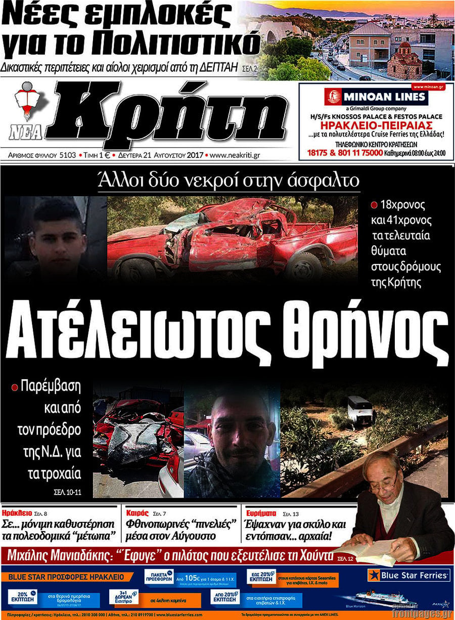 Νέα Κρήτη