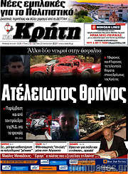 /Νέα Κρήτη