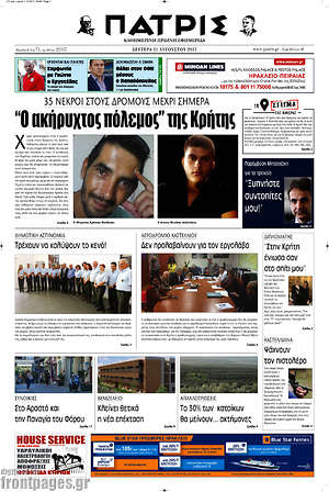 Πρωτοσέλιδο Πατρίς