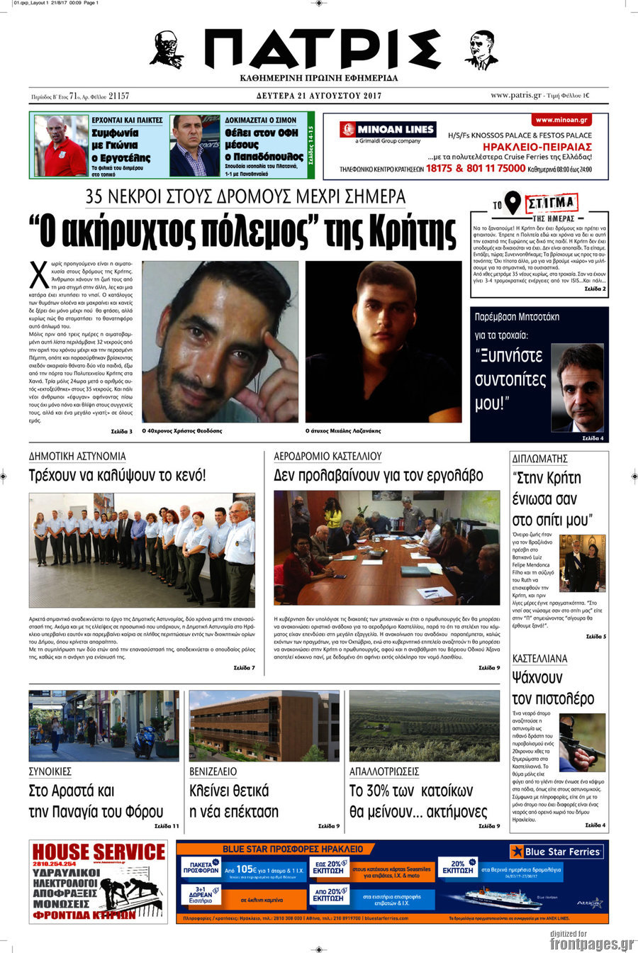 Πατρίς