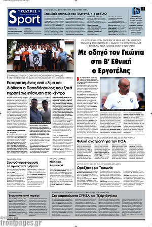 Πρωτοσέλιδο εφημερίδας Πατρίς - protoselida