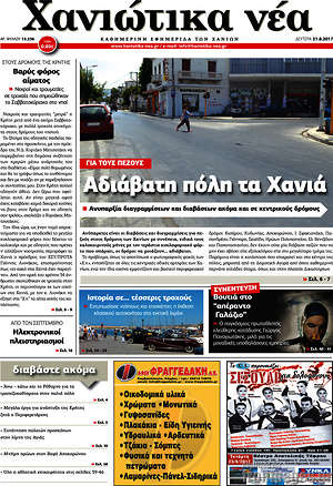 Πρωτοσέλιδο Χανιώτικα Νέα