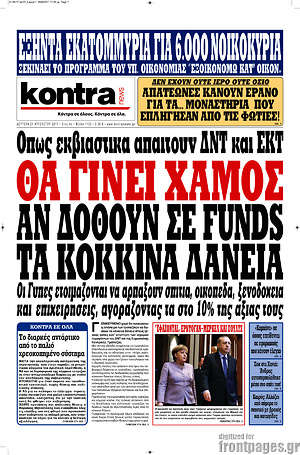 Kontra News: Θα γίνει χαμός αν δοθούν σε funds τα κόκκινα δάνεια