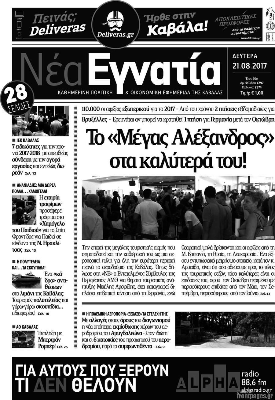 Νέα Εγνατία