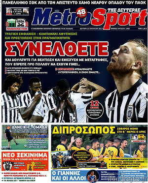 Πρωτοσέλιδο εφημερίδας MetroSport - protoselida