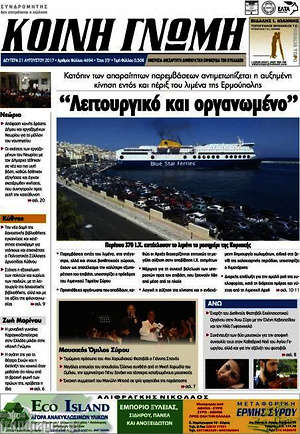 Πρωτοσέλιδο Κοινή Γνώμη