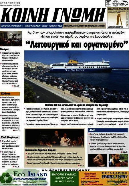Κοινή Γνώμη
