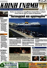 /Κοινή Γνώμη