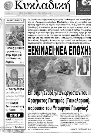 Πρωτοσέλιδο Κυκλαδική