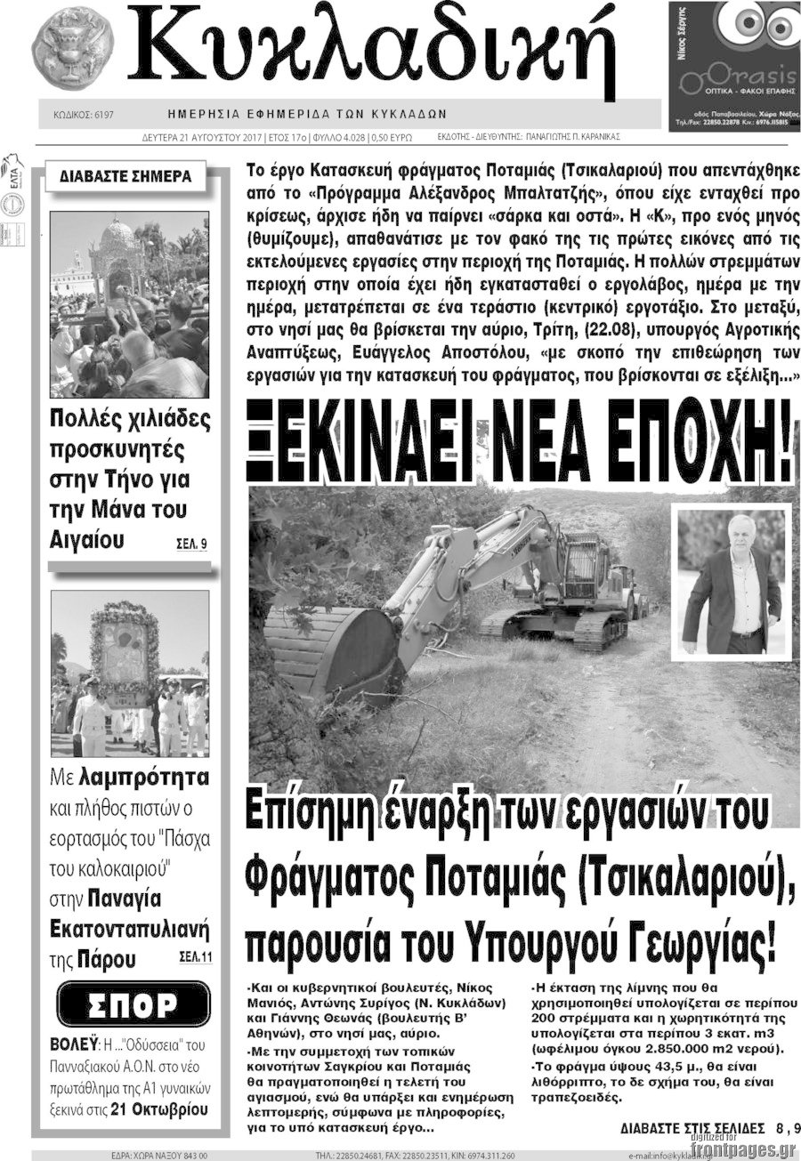 Κυκλαδική