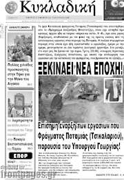 /Κυκλαδική