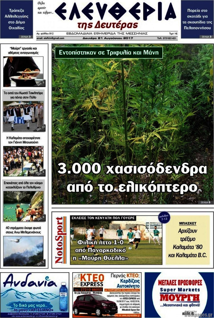 Ελευθερία